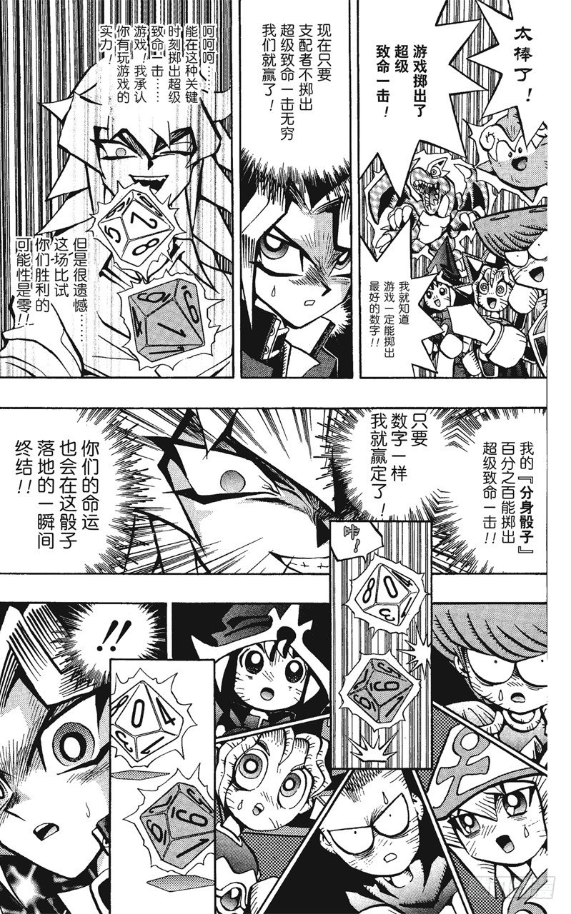《游戏王》第59话 千年之敌10-奇迹的掷骰- 第9页