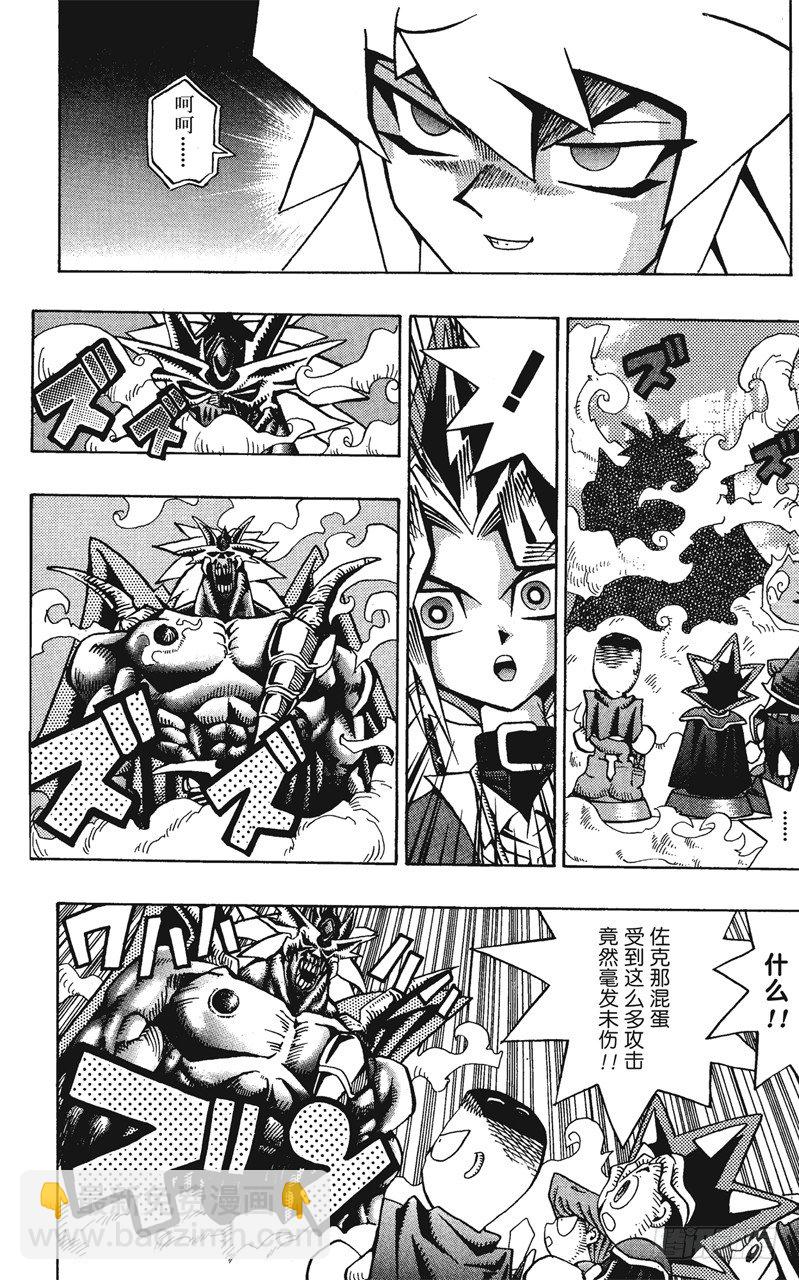 《游戏王》第56话 千年之敌7-我也要战斗！- 第10页
