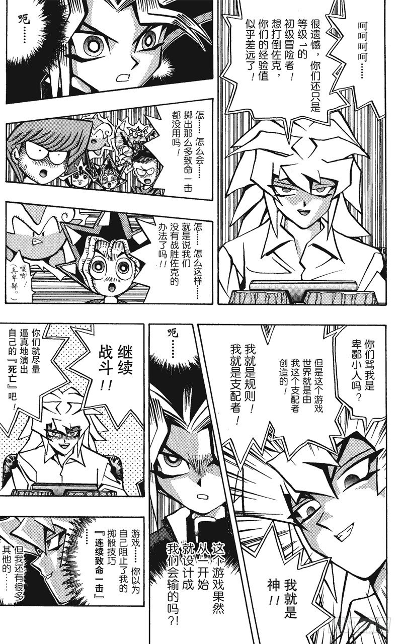 《游戏王》第56话 千年之敌7-我也要战斗！- 第11页