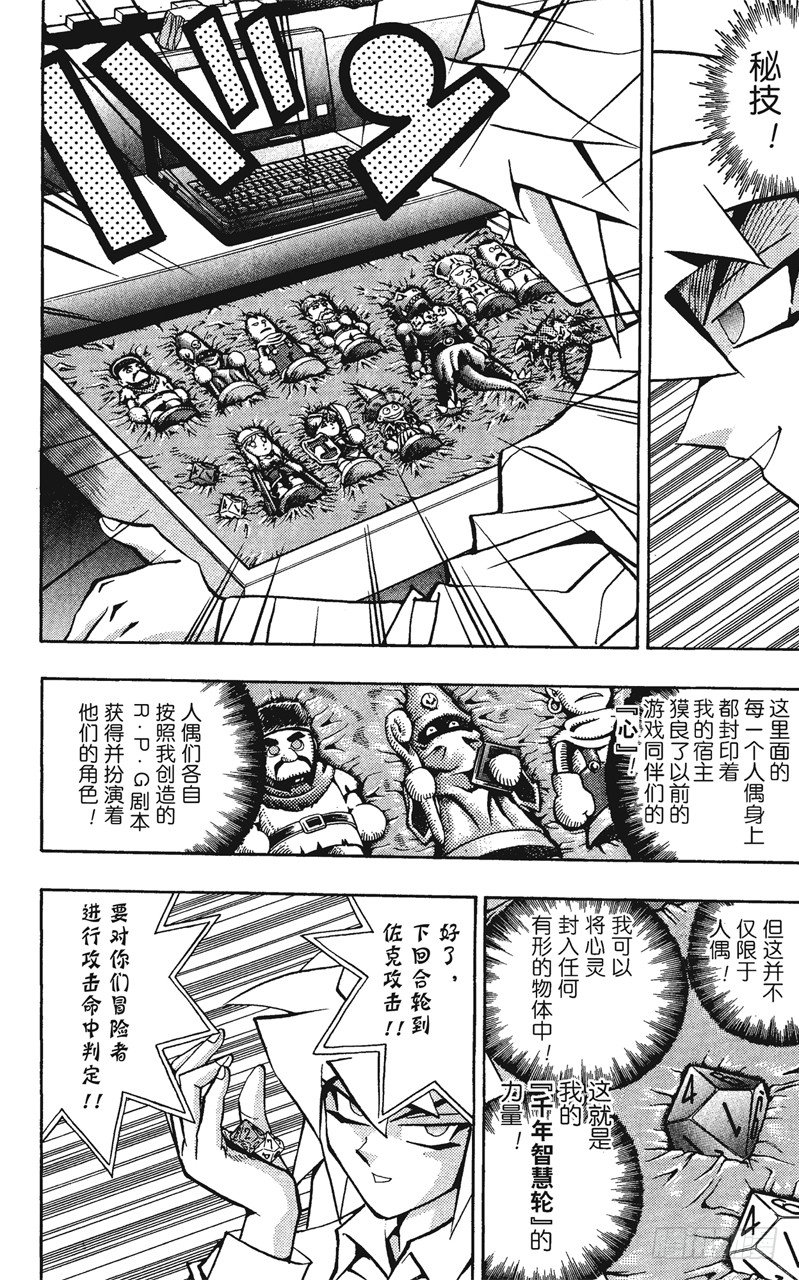 《游戏王》第56话 千年之敌7-我也要战斗！- 第12页
