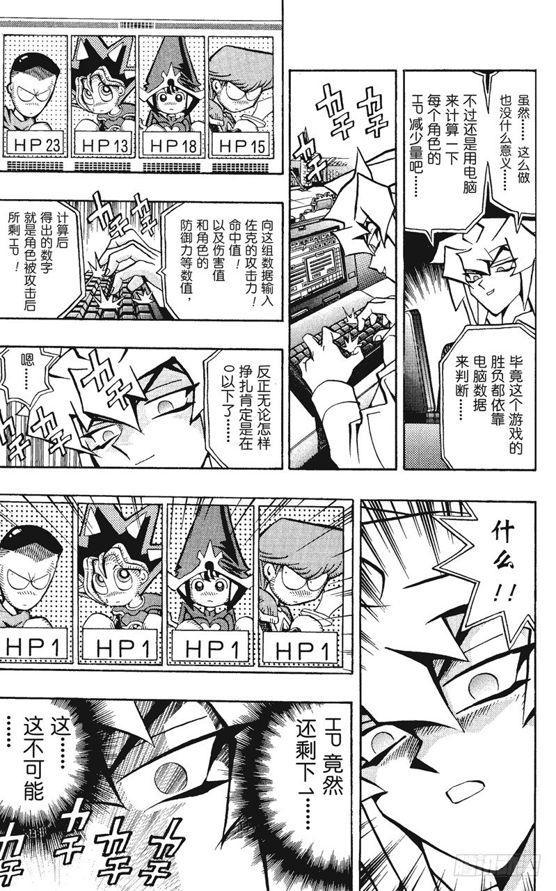 《游戏王》第56话 千年之敌7-我也要战斗！- 第15页