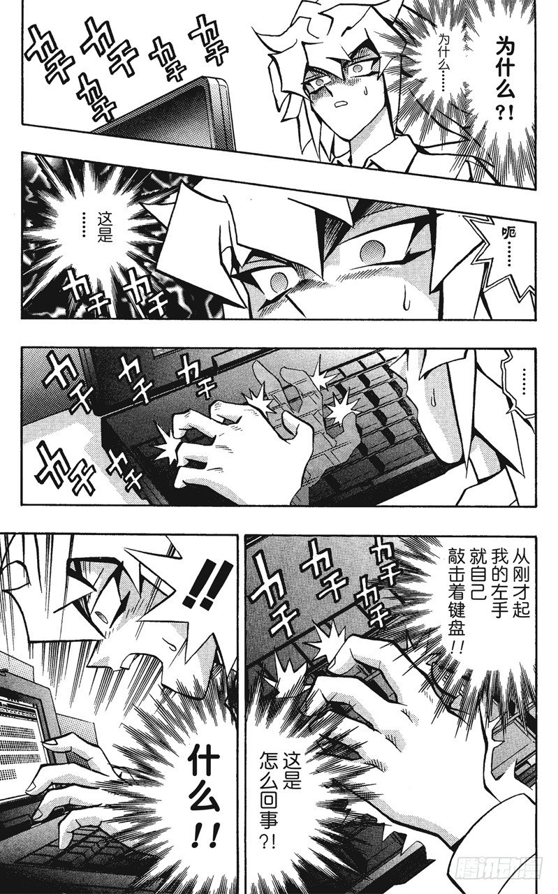 《游戏王》第56话 千年之敌7-我也要战斗！- 第17页