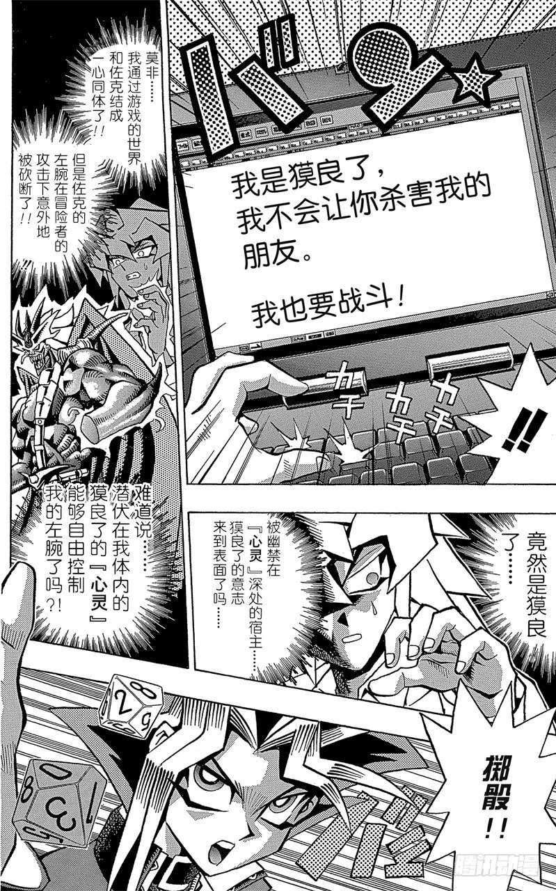 《游戏王》第56话 千年之敌7-我也要战斗！- 第18页