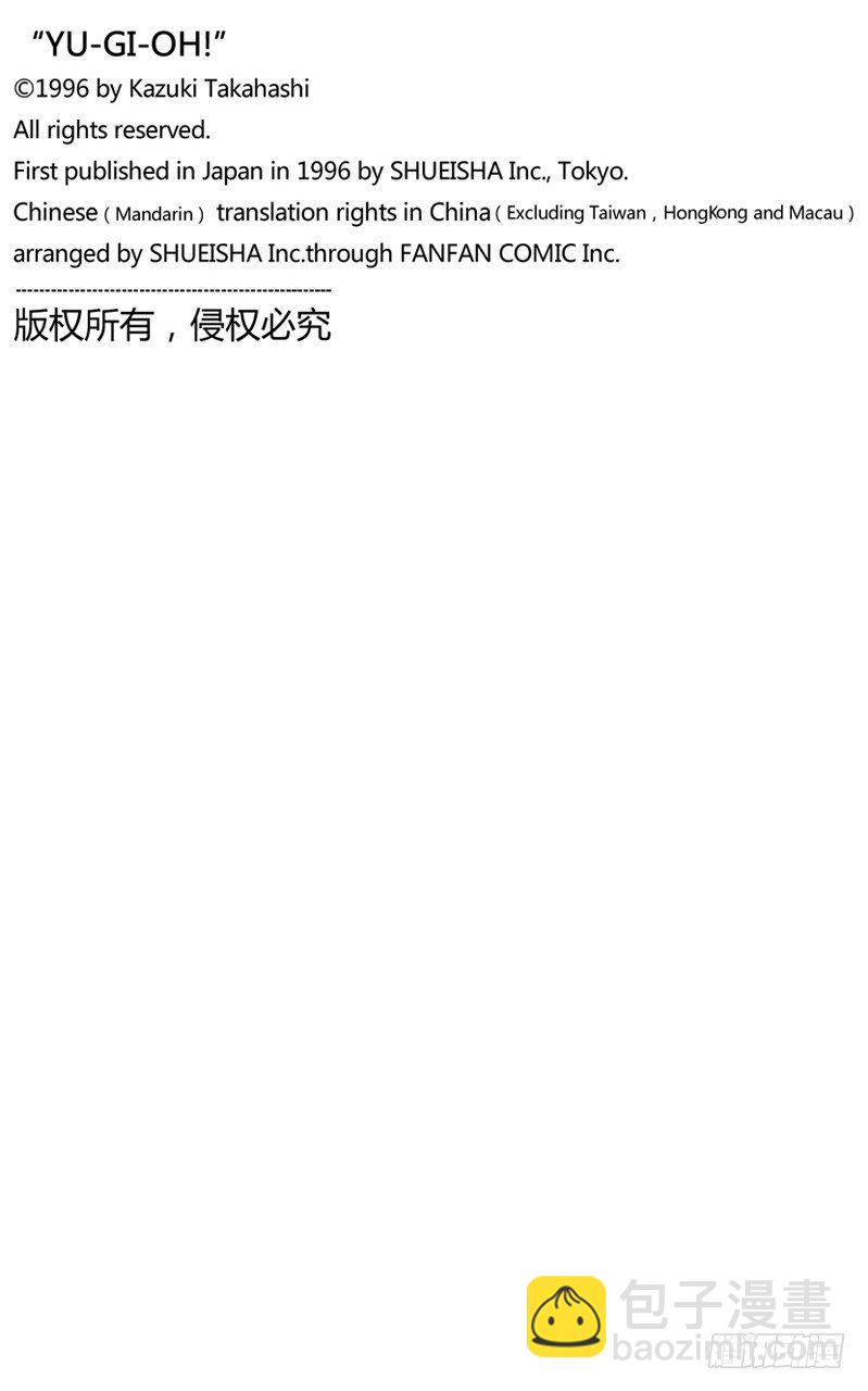 《游戏王》第56话 千年之敌7-我也要战斗！- 第20页