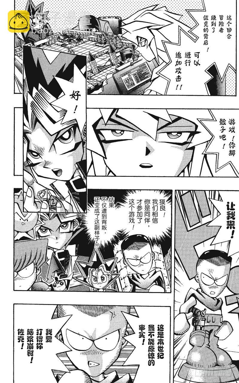 《游戏王》第56话 千年之敌7-我也要战斗！- 第4页