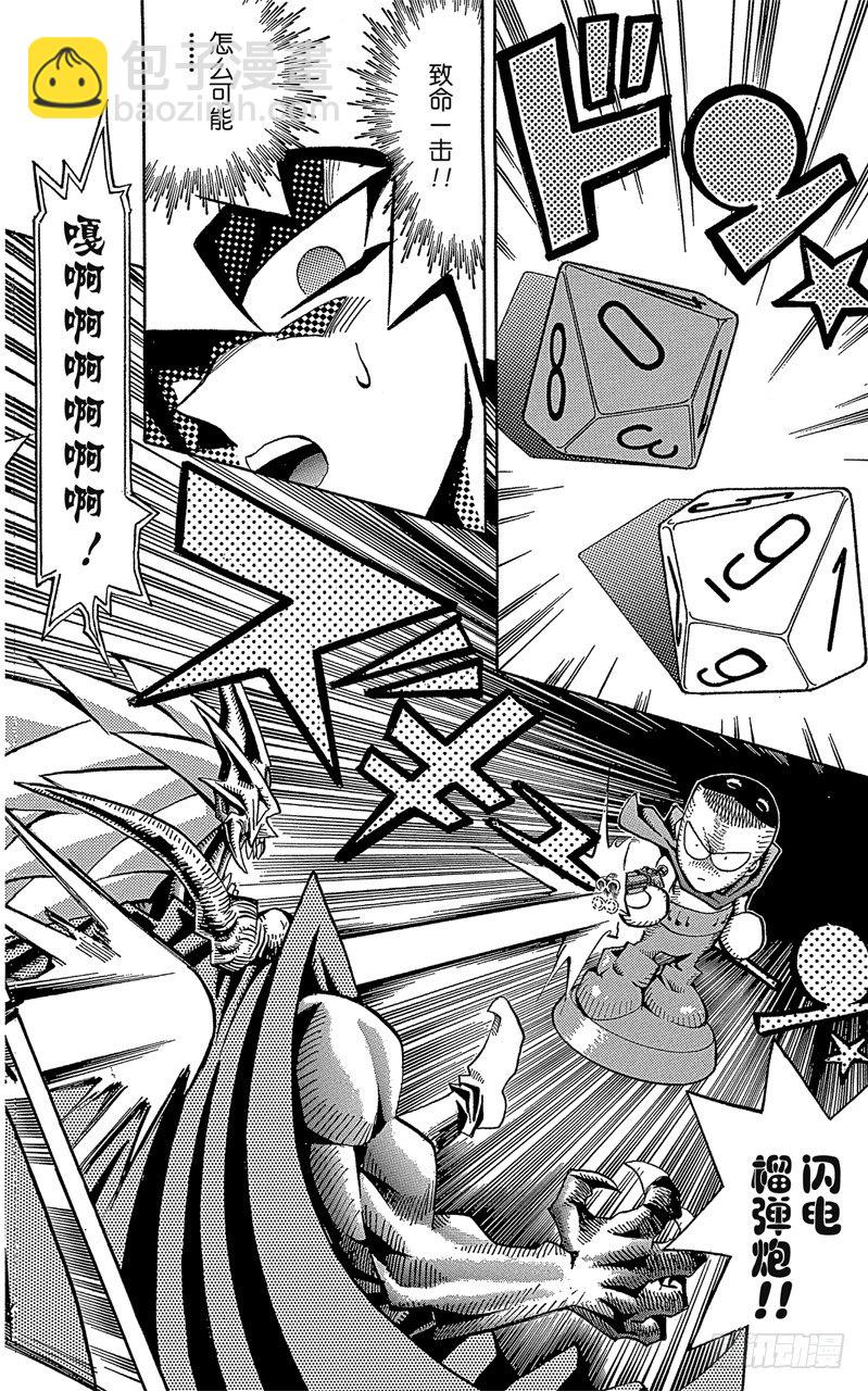 《游戏王》第56话 千年之敌7-我也要战斗！- 第6页