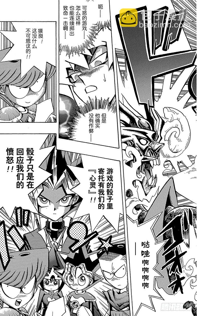 《游戏王》第56话 千年之敌7-我也要战斗！- 第9页