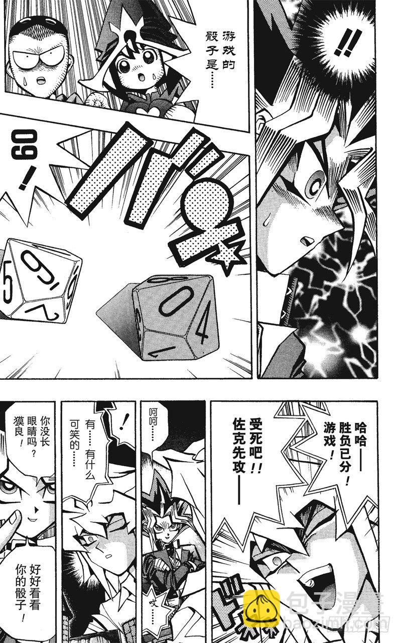 《游戏王》第57话 千年之敌8-战斗！战斗！！- 第10页