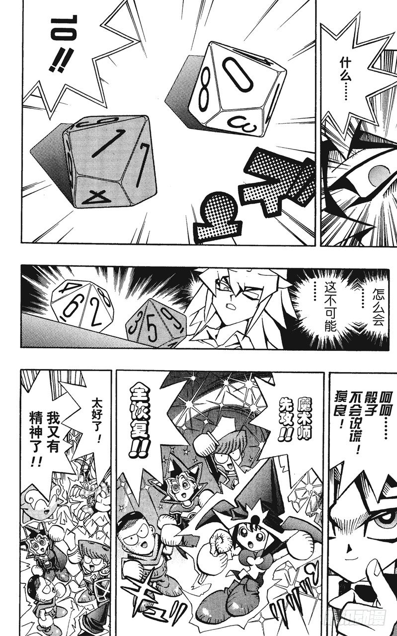 《游戏王》第57话 千年之敌8-战斗！战斗！！- 第11页