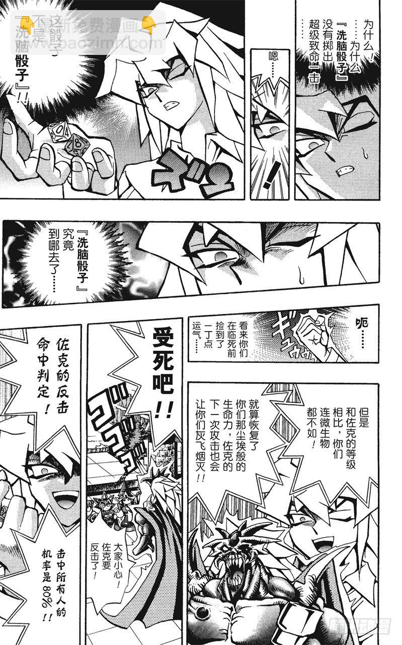 《游戏王》第57话 千年之敌8-战斗！战斗！！- 第12页