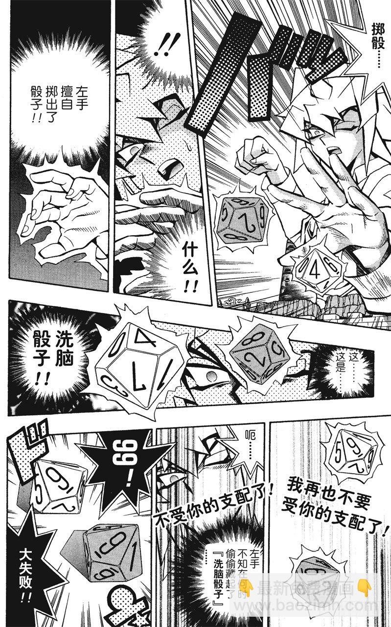 《游戏王》第57话 千年之敌8-战斗！战斗！！- 第13页