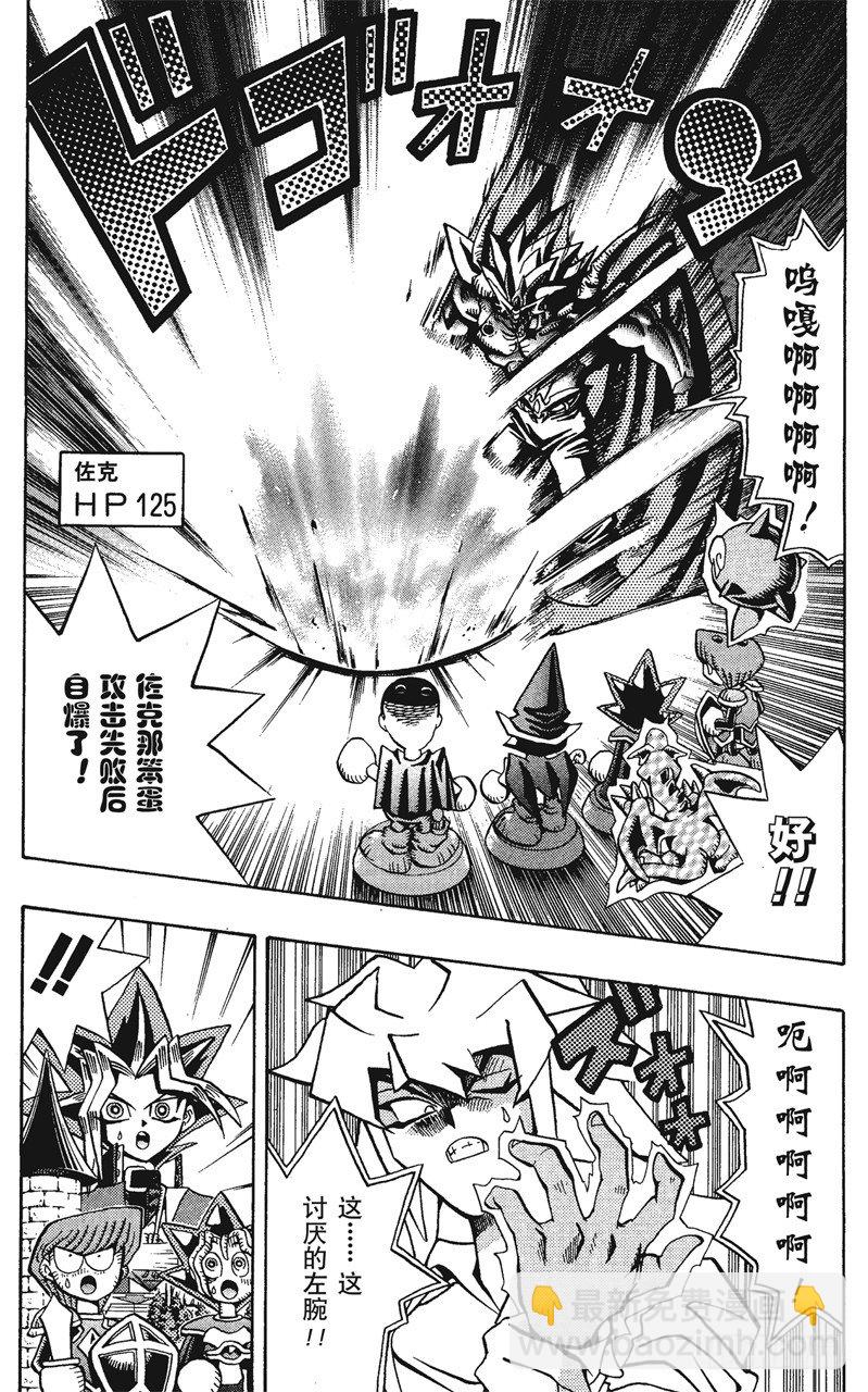 《游戏王》第57话 千年之敌8-战斗！战斗！！- 第14页