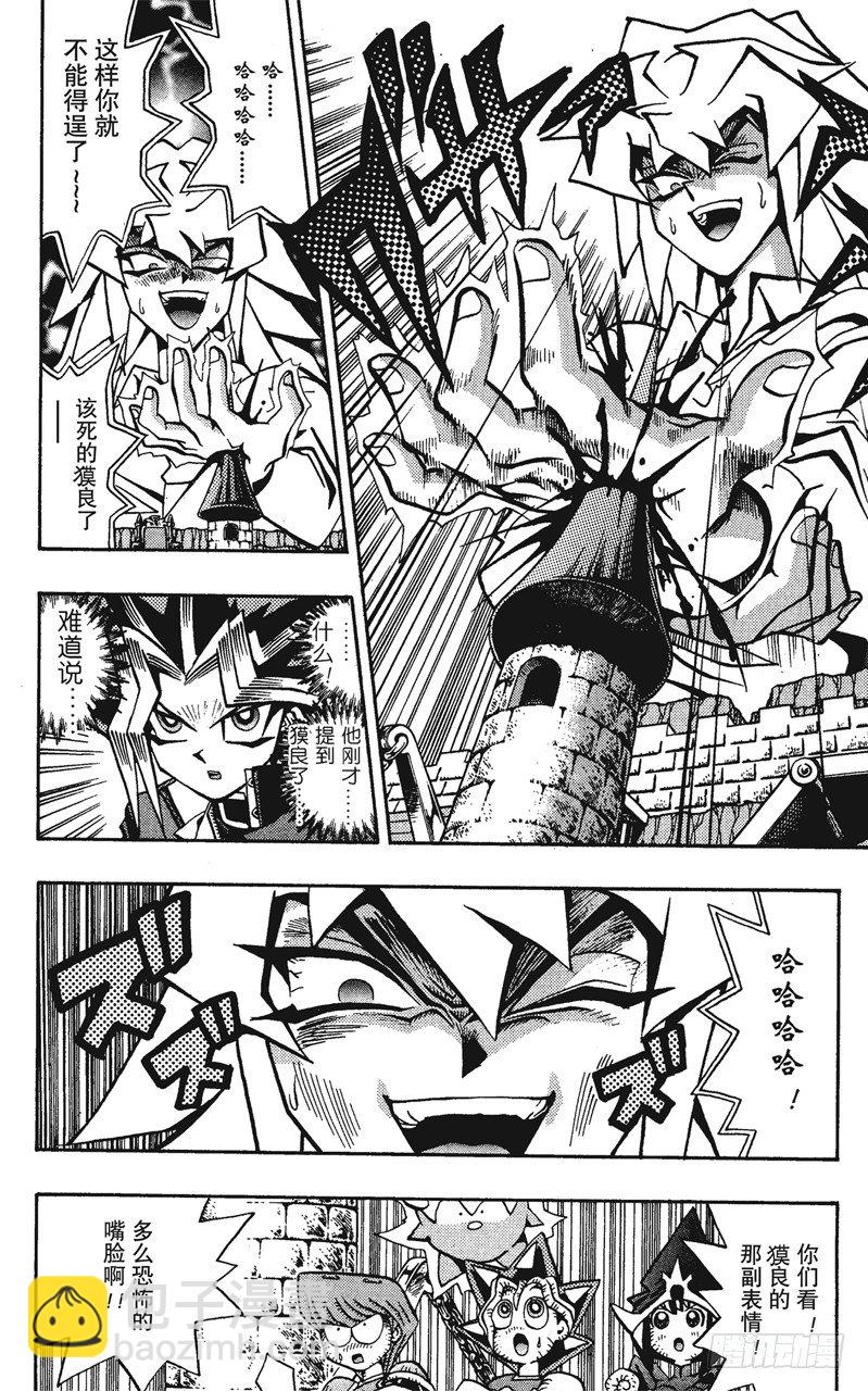 《游戏王》第57话 千年之敌8-战斗！战斗！！- 第15页
