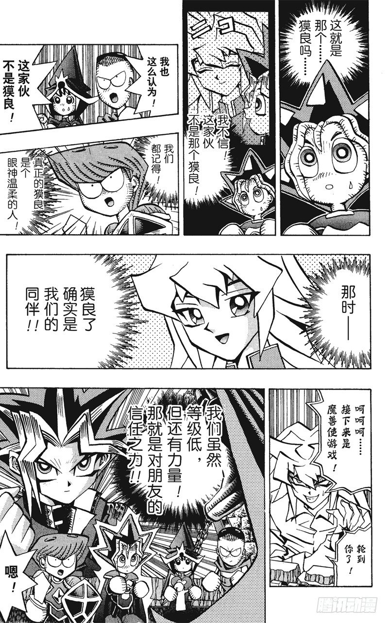 《游戏王》第57话 千年之敌8-战斗！战斗！！- 第16页