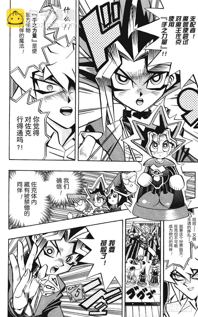 《游戏王》第57话 千年之敌8-战斗！战斗！！- 第17页