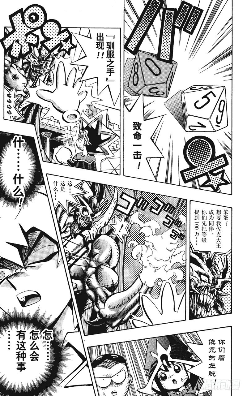 《游戏王》第57话 千年之敌8-战斗！战斗！！- 第18页