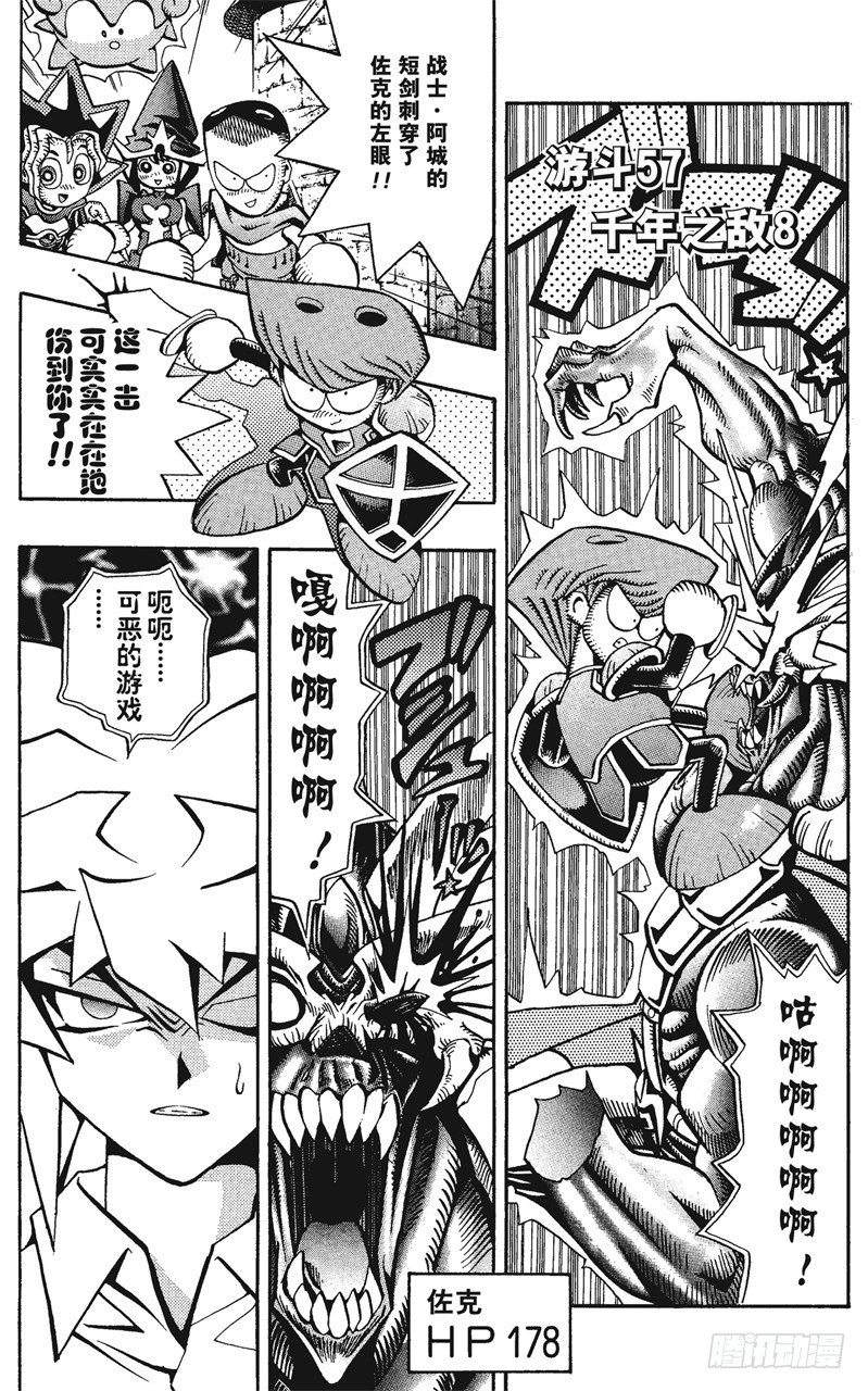 《游戏王》第57话 千年之敌8-战斗！战斗！！- 第1页