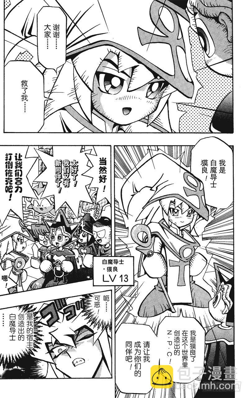 《游戏王》第57话 千年之敌8-战斗！战斗！！- 第20页