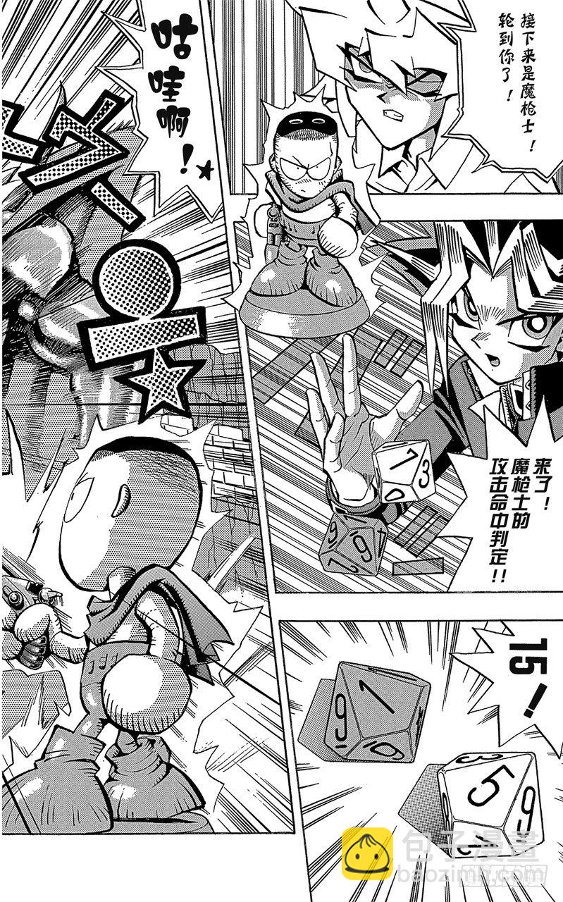 《游戏王》第57话 千年之敌8-战斗！战斗！！- 第21页