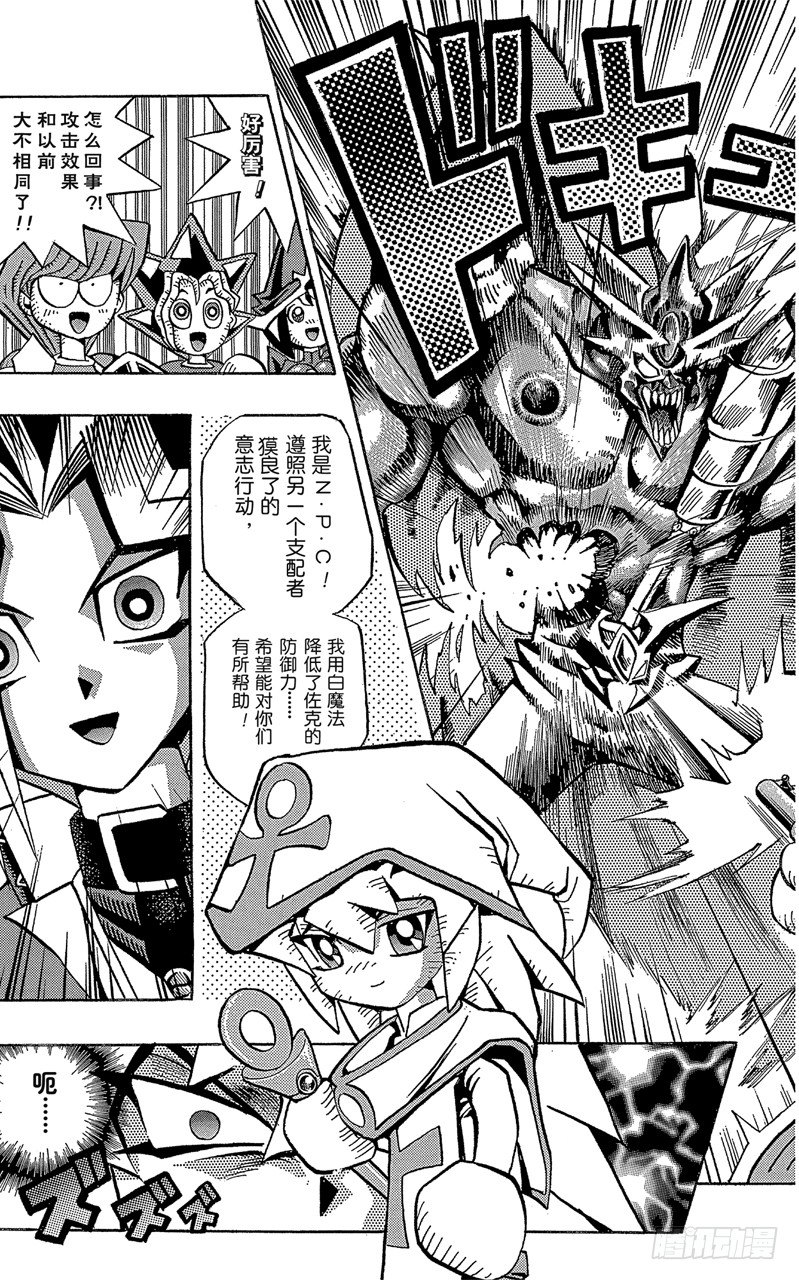 《游戏王》第57话 千年之敌8-战斗！战斗！！- 第22页