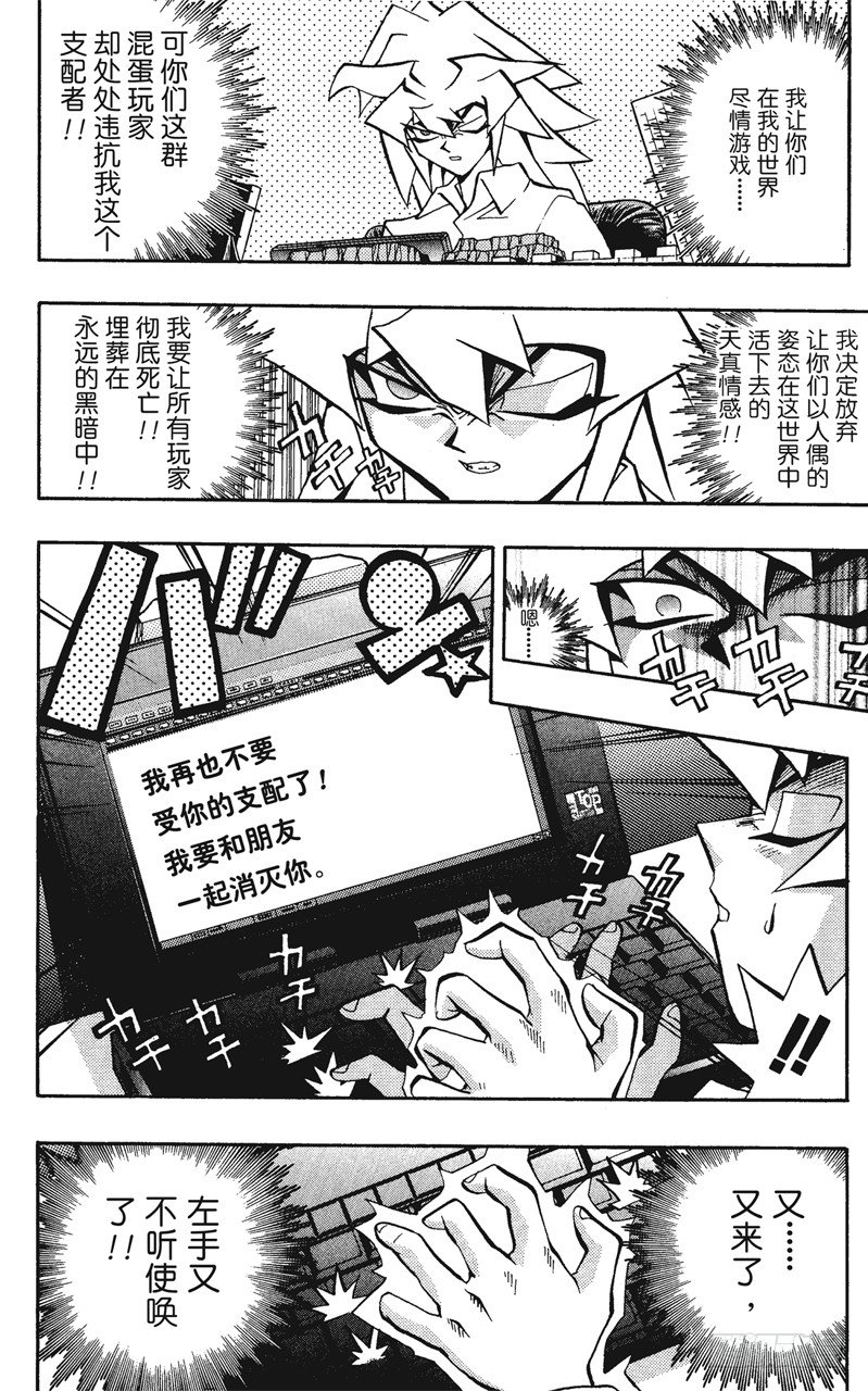 《游戏王》第57话 千年之敌8-战斗！战斗！！- 第3页