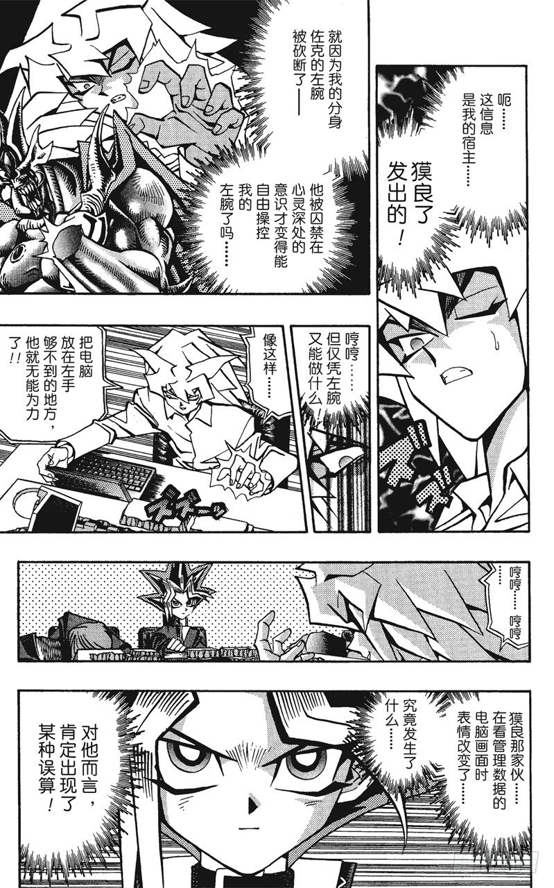 《游戏王》第57话 千年之敌8-战斗！战斗！！- 第4页