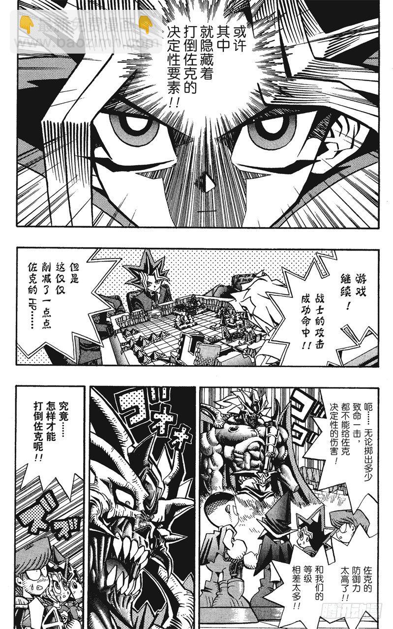 《游戏王》第57话 千年之敌8-战斗！战斗！！- 第5页
