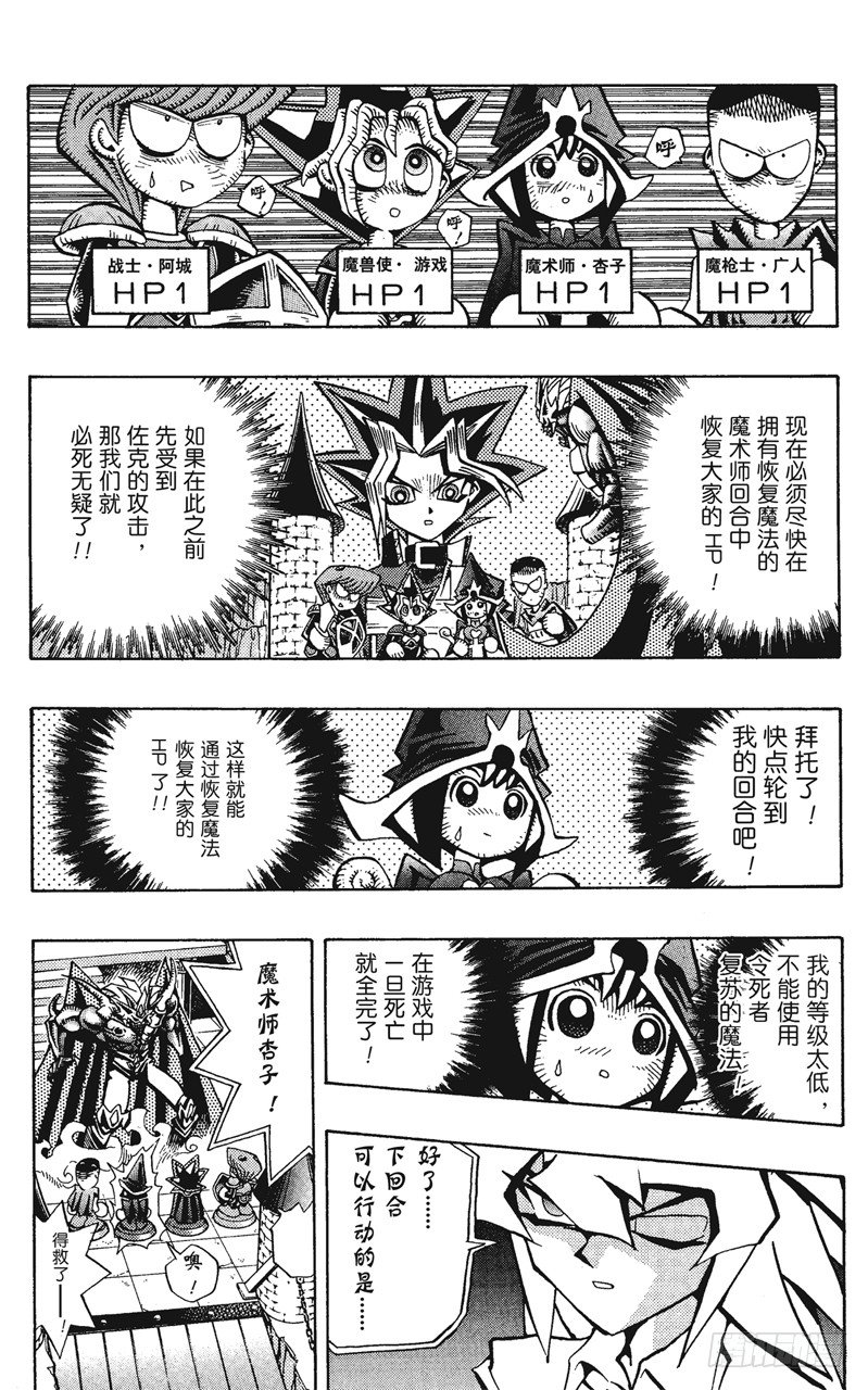 《游戏王》第57话 千年之敌8-战斗！战斗！！- 第6页