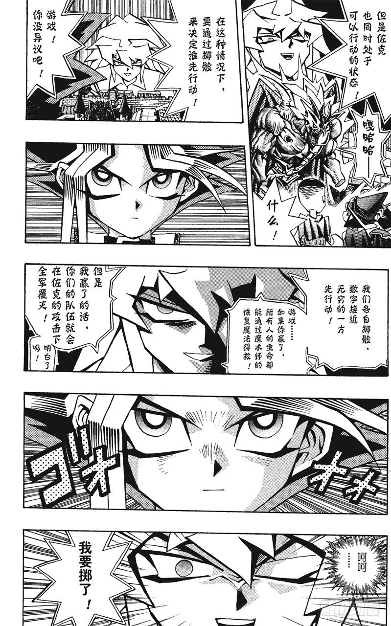 《游戏王》第57话 千年之敌8-战斗！战斗！！- 第7页