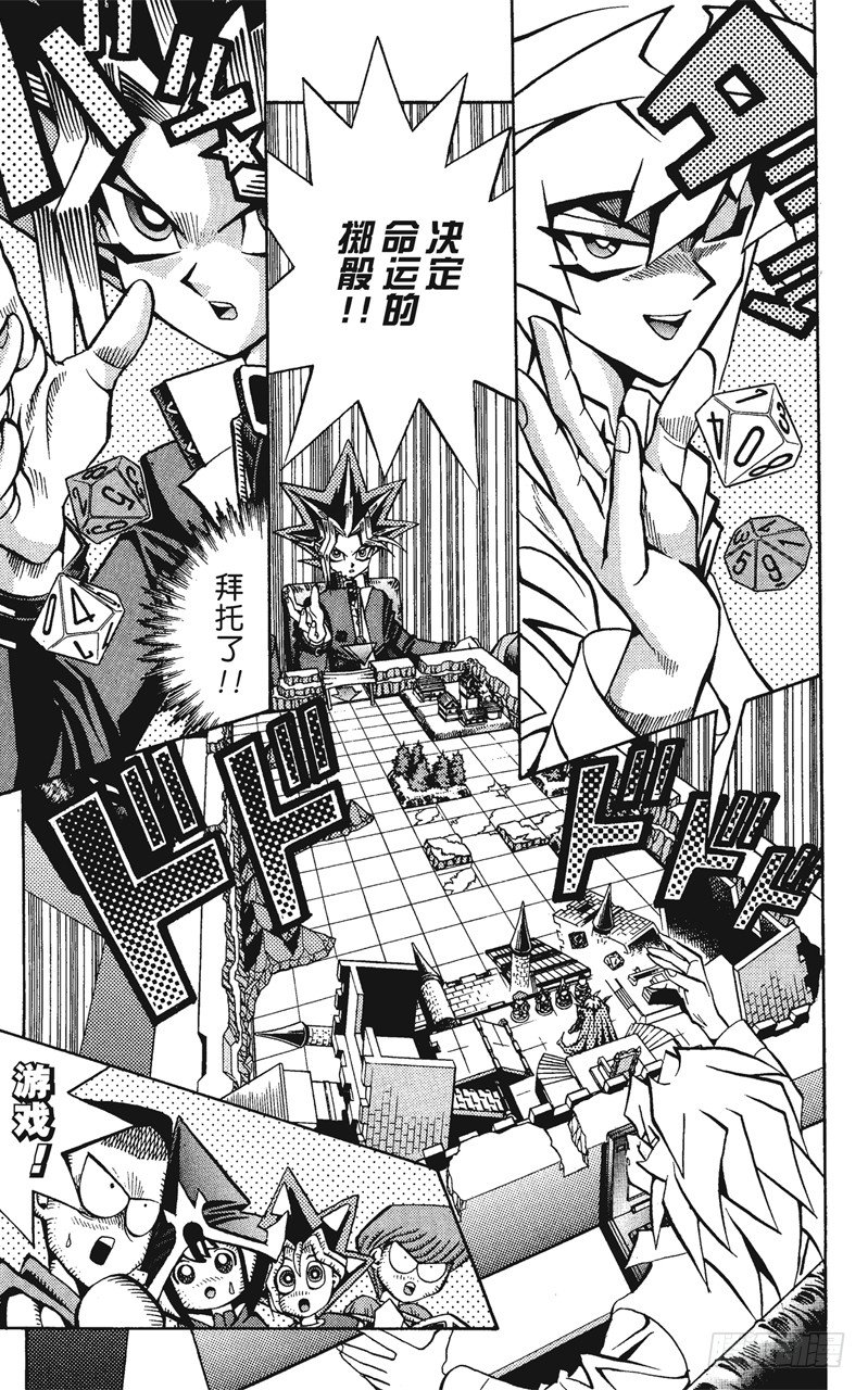 《游戏王》第57话 千年之敌8-战斗！战斗！！- 第8页