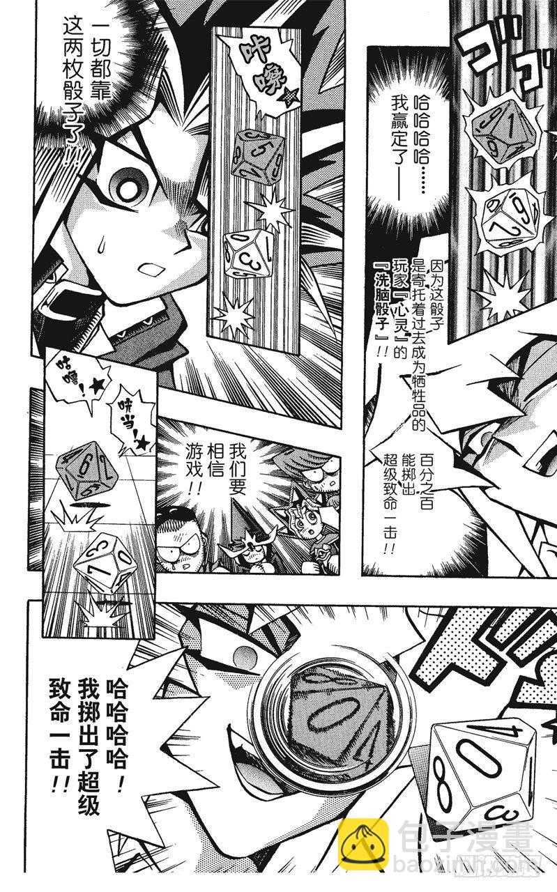 《游戏王》第57话 千年之敌8-战斗！战斗！！- 第9页