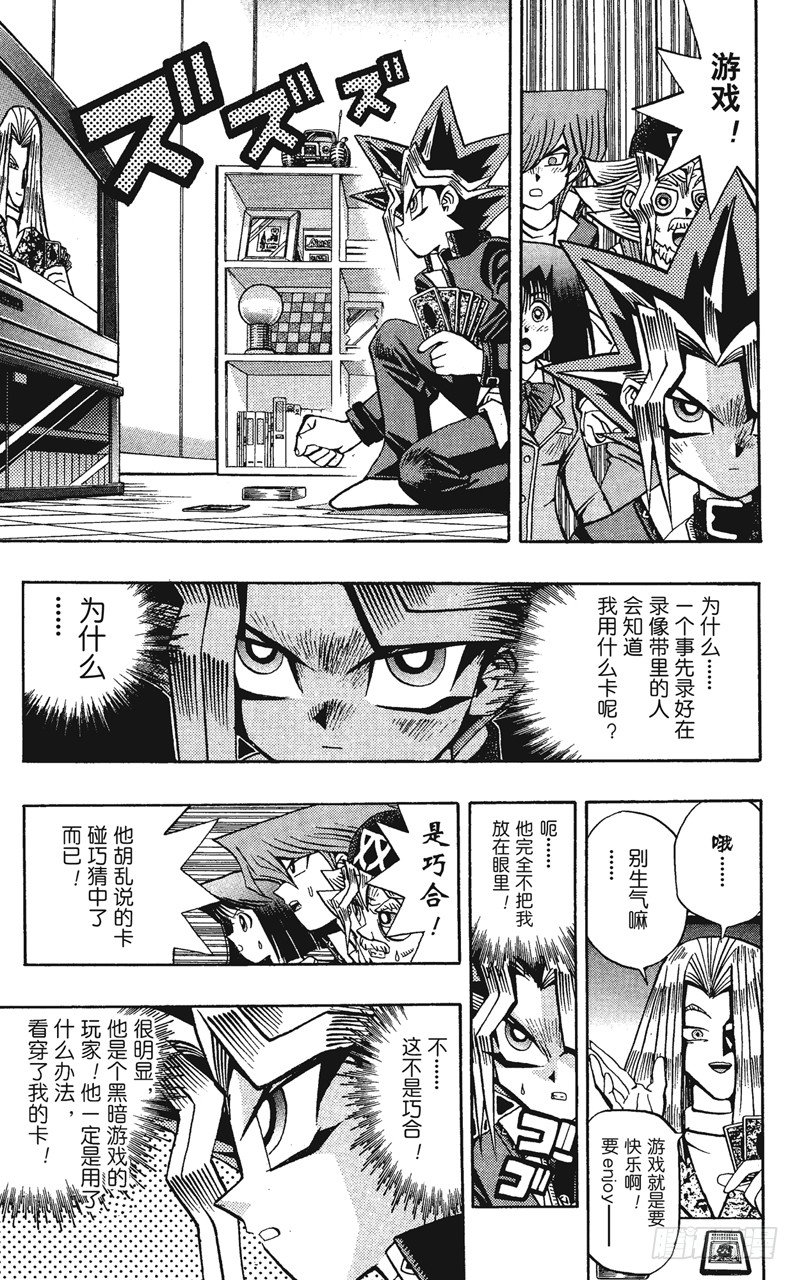 《游戏王》第61话 别翻那张卡！！ 第10页