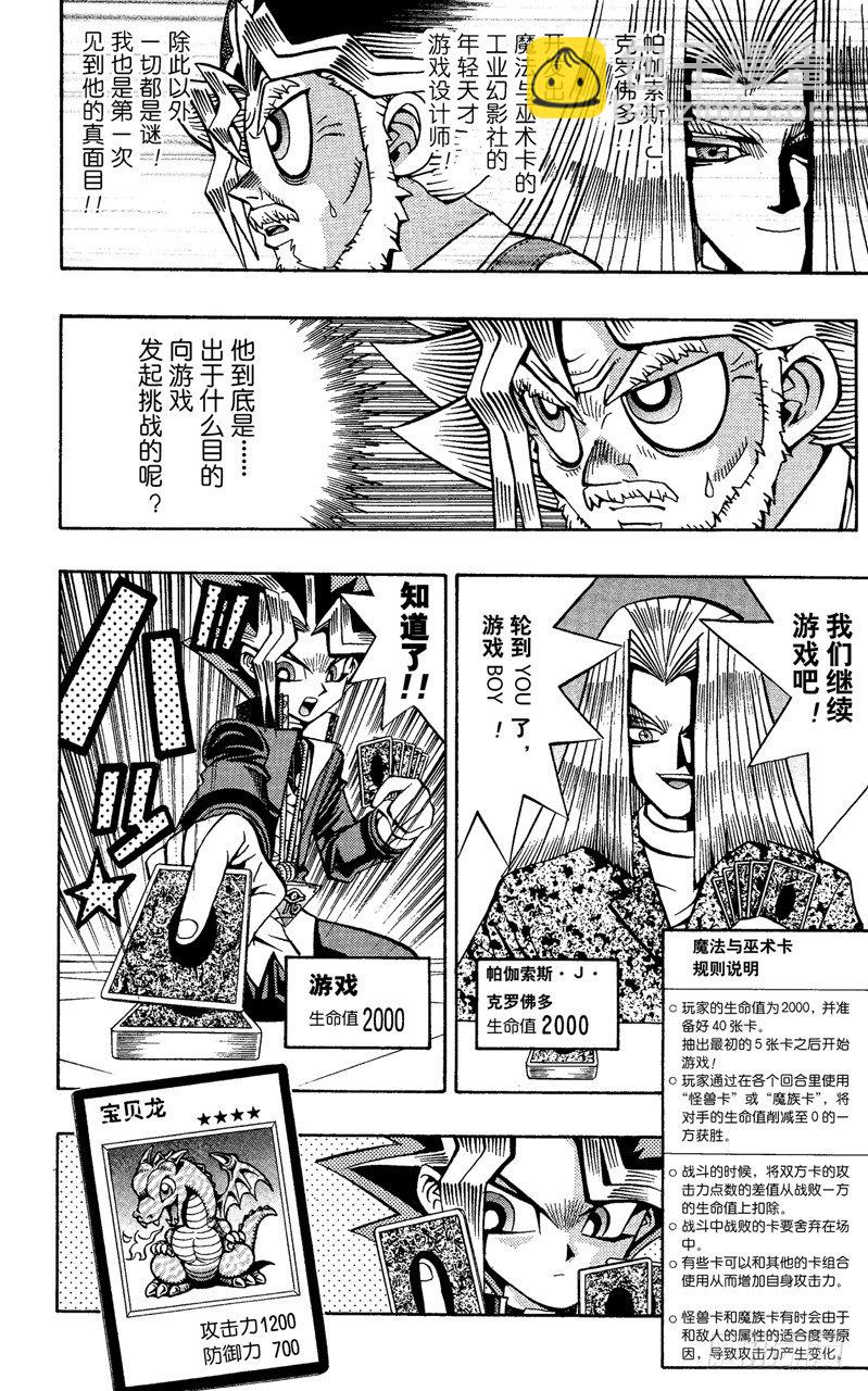 《游戏王》第61话 别翻那张卡！！ 第11页