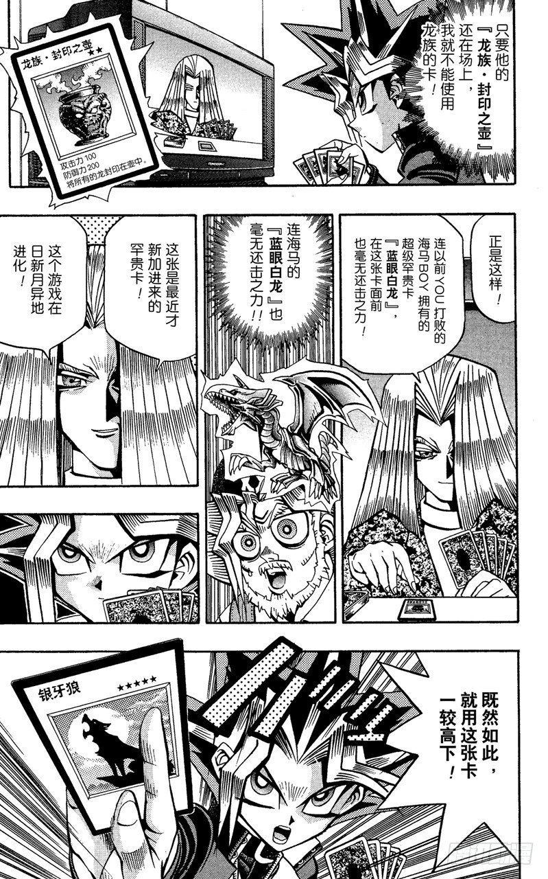 《游戏王》第61话 别翻那张卡！！ 第12页