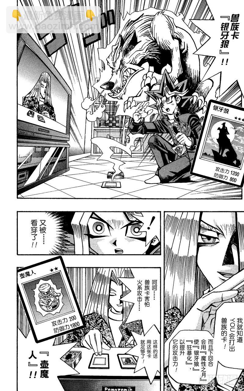 《游戏王》第61话 别翻那张卡！！ 第13页