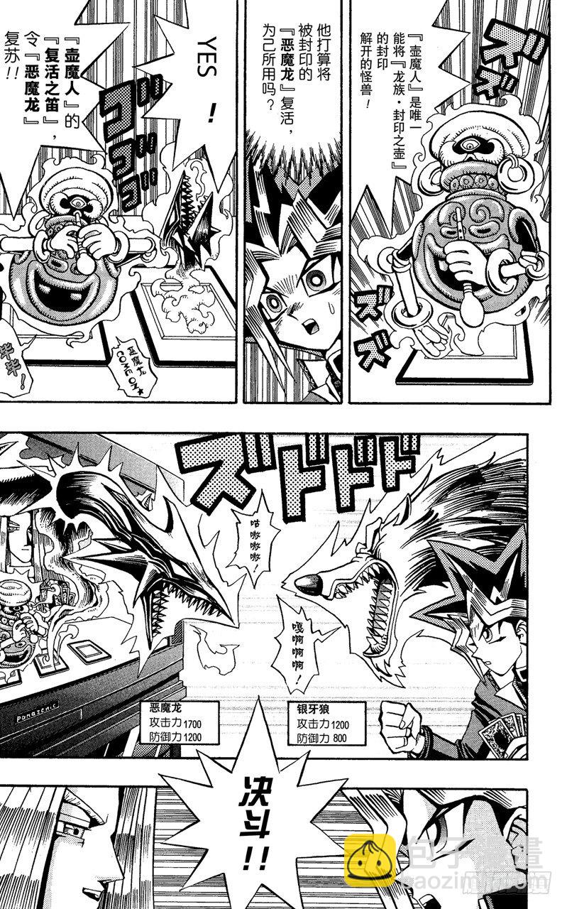 《游戏王》第61话 别翻那张卡！！ 第14页