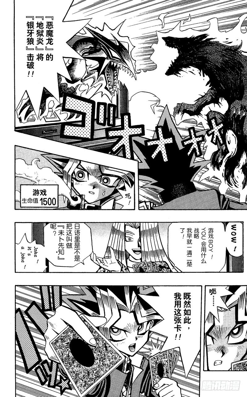 《游戏王》第61话 别翻那张卡！！ 第15页