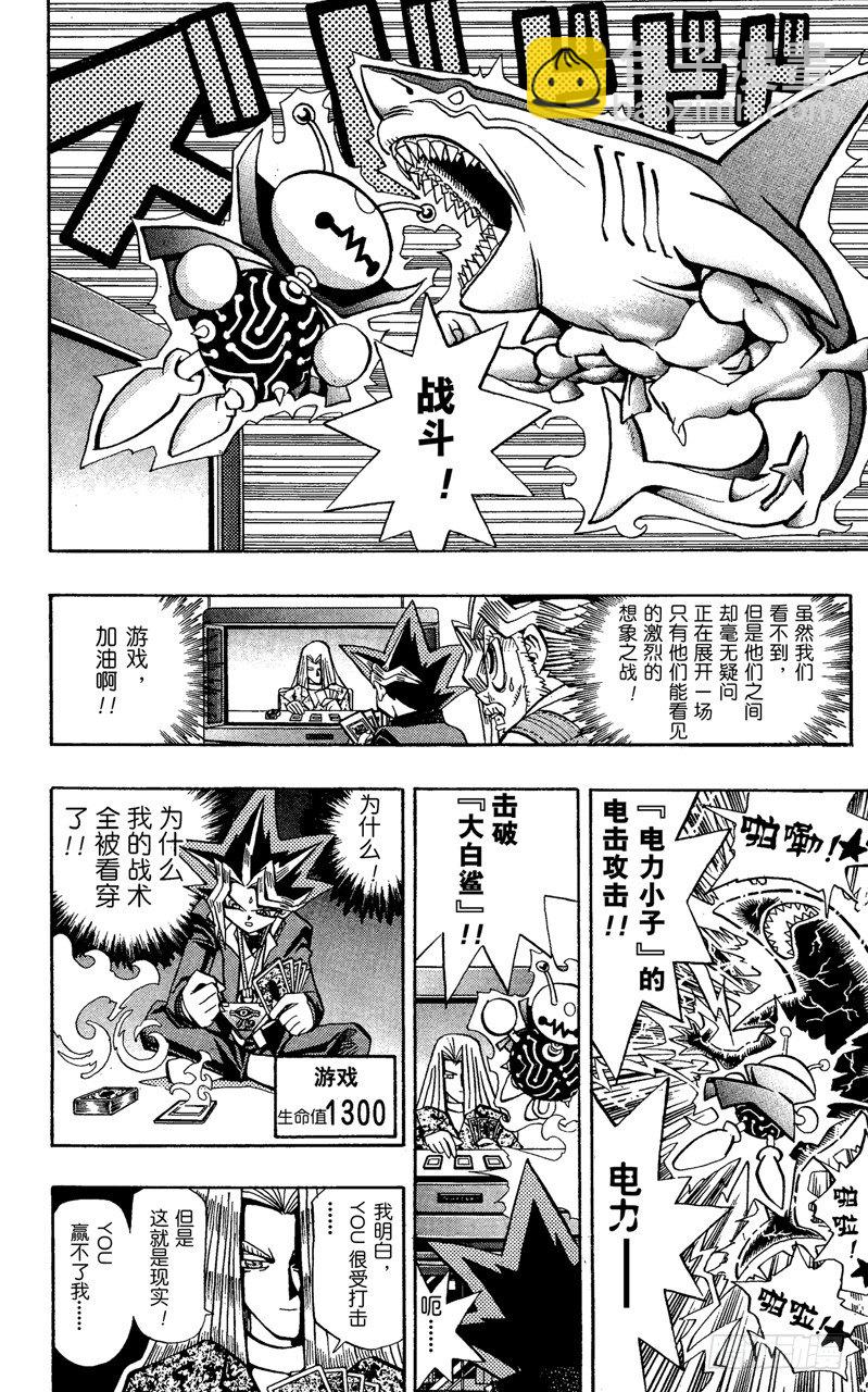《游戏王》第61话 别翻那张卡！！ 第17页