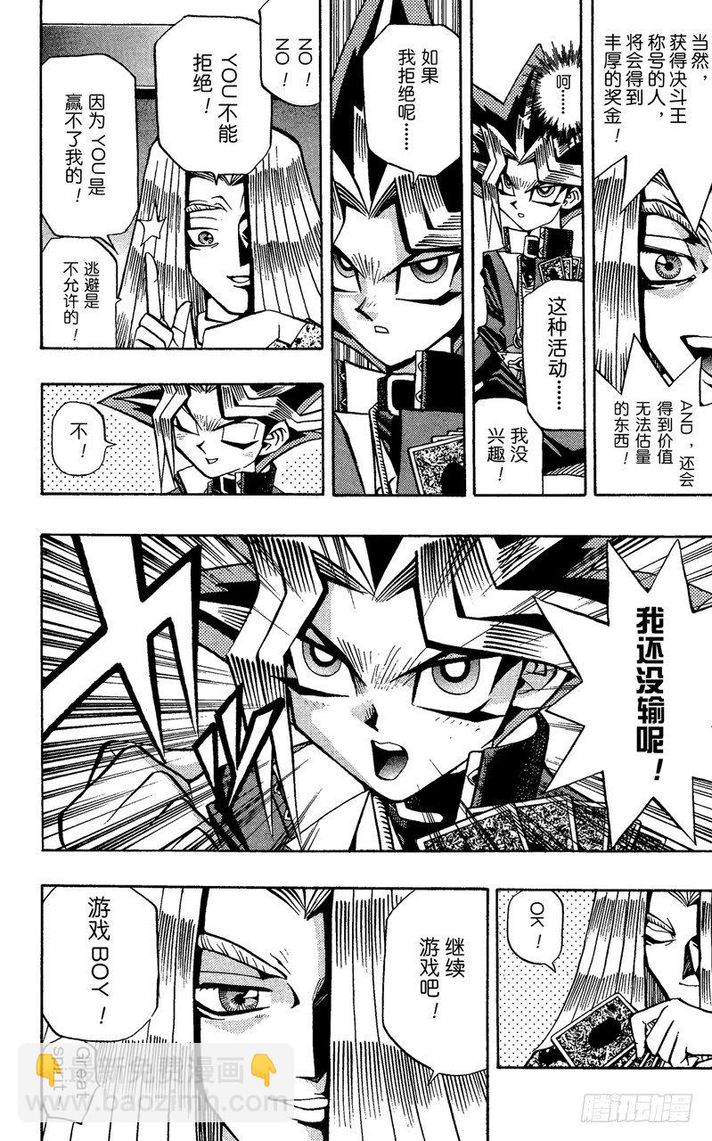 《游戏王》第61话 别翻那张卡！！ 第19页