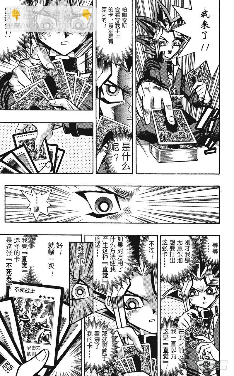 《游戏王》第61话 别翻那张卡！！ 第20页
