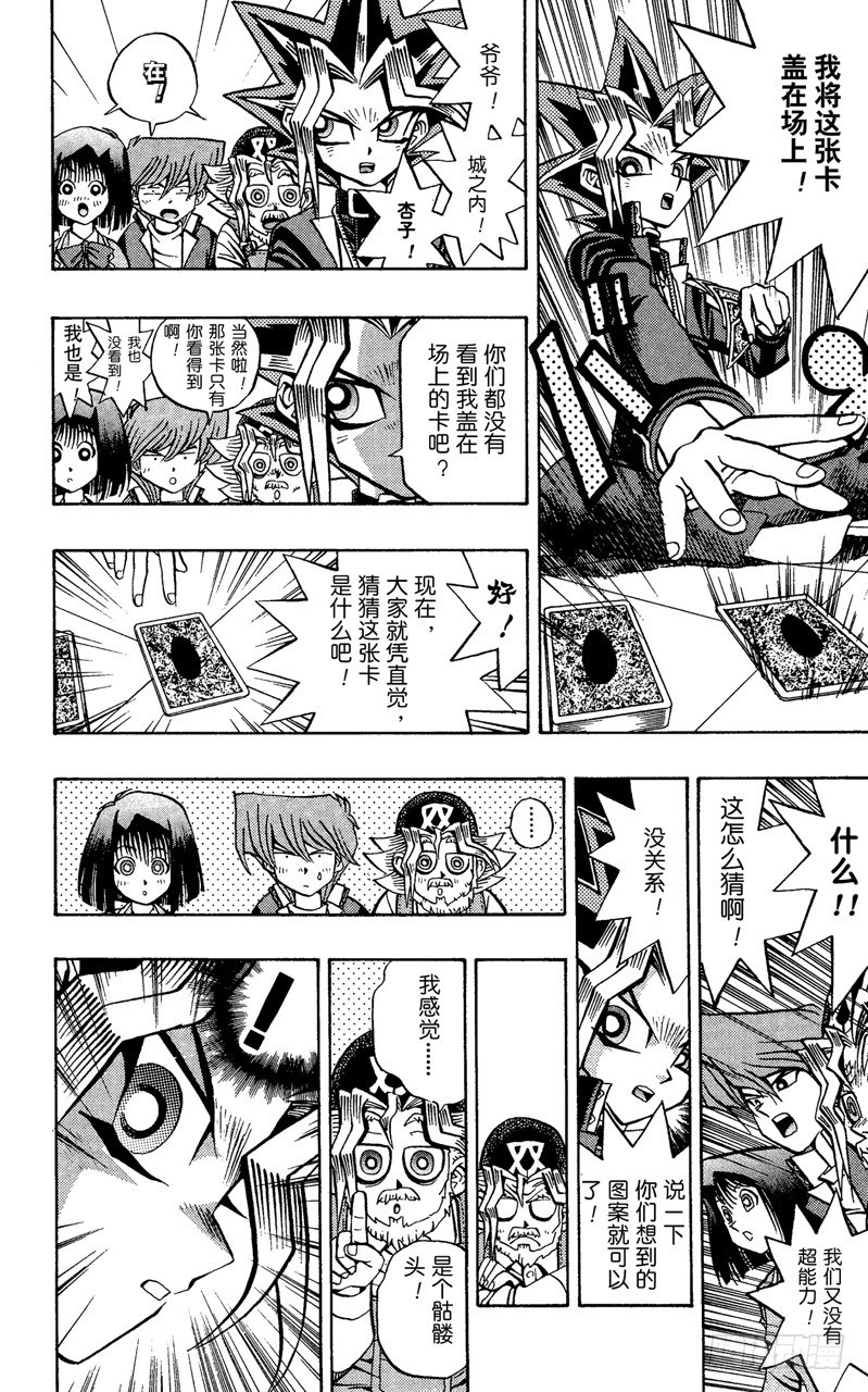 《游戏王》第61话 别翻那张卡！！ 第21页