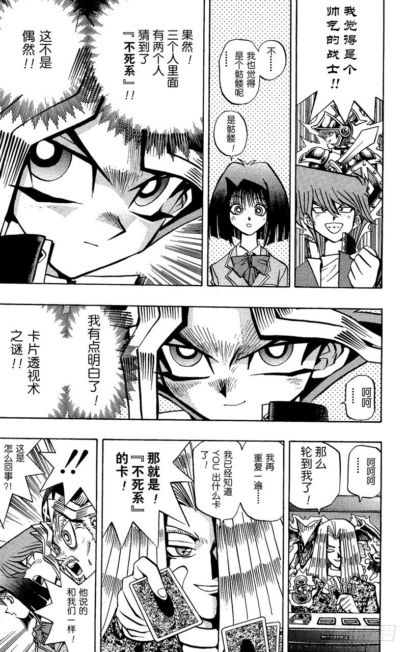 《游戏王》第61话 别翻那张卡！！ 第22页