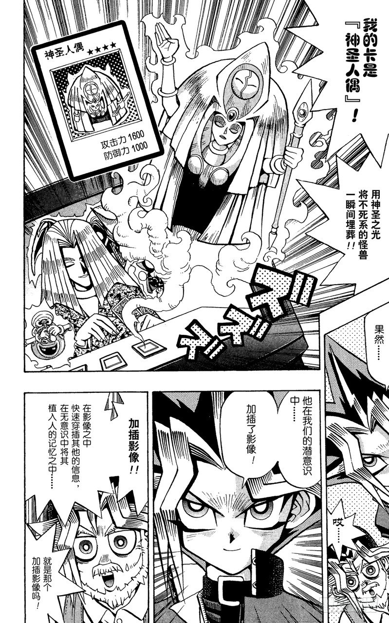 《游戏王》第61话 别翻那张卡！！ 第23页