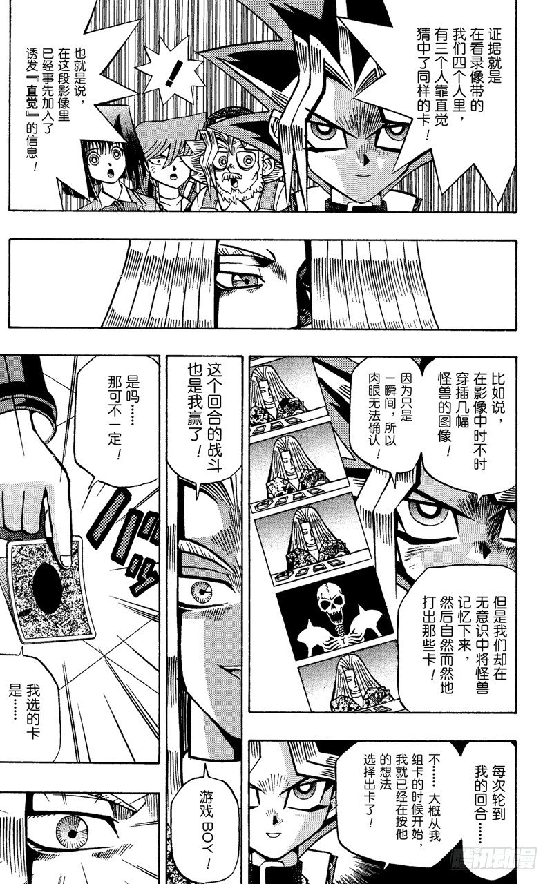 《游戏王》第61话 别翻那张卡！！ 第24页