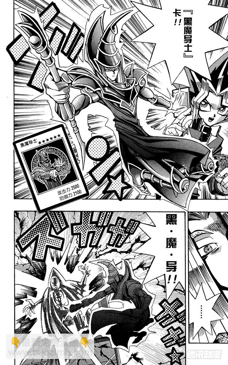 《游戏王》第61话 别翻那张卡！！ 第25页