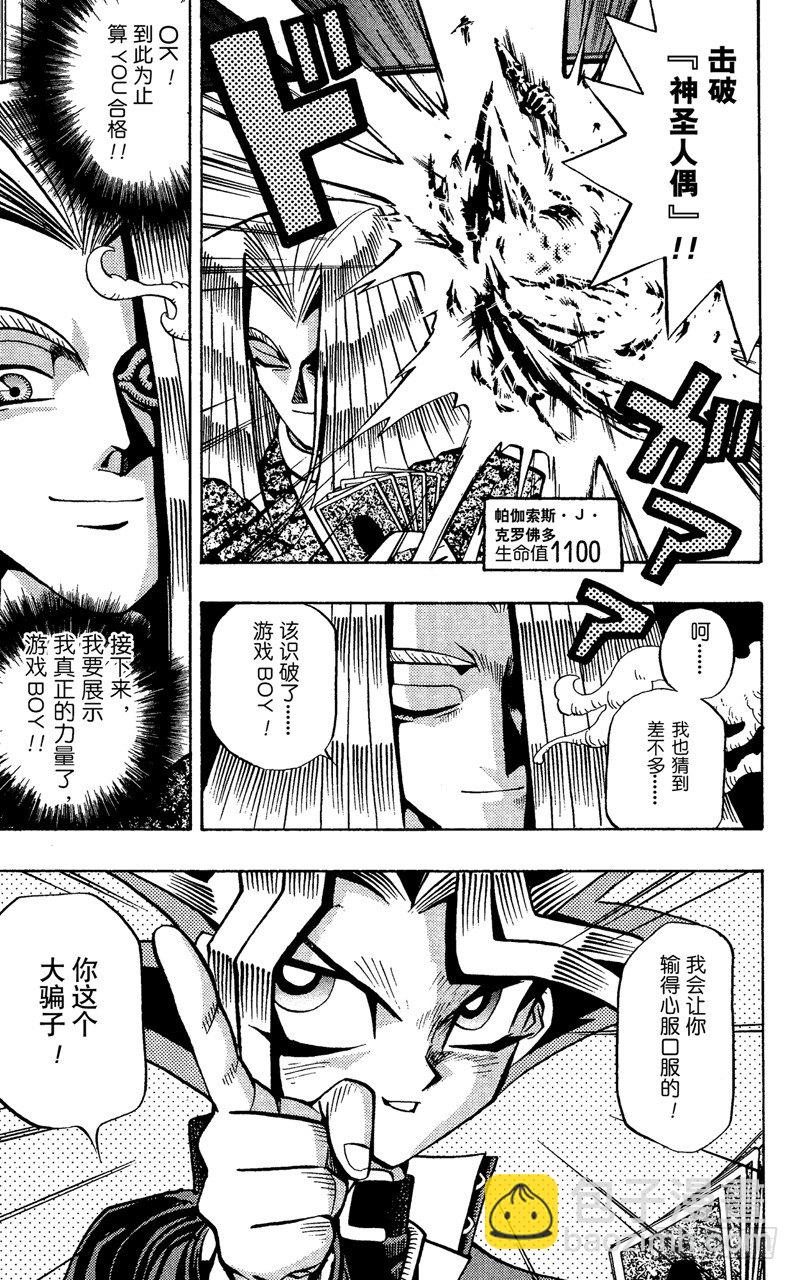 《游戏王》第61话 别翻那张卡！！ 第26页