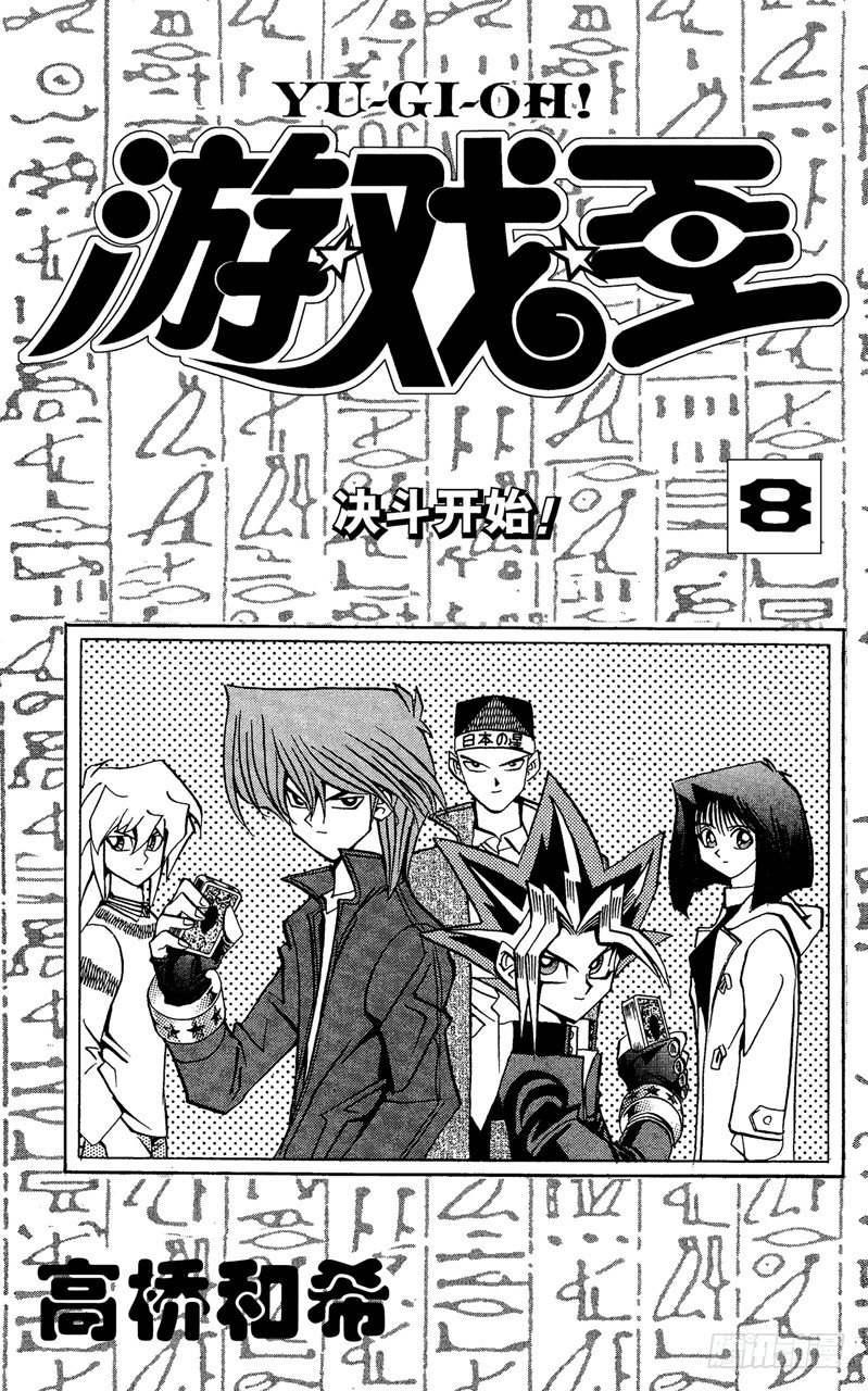 《游戏王》第61话 别翻那张卡！！ 第4页