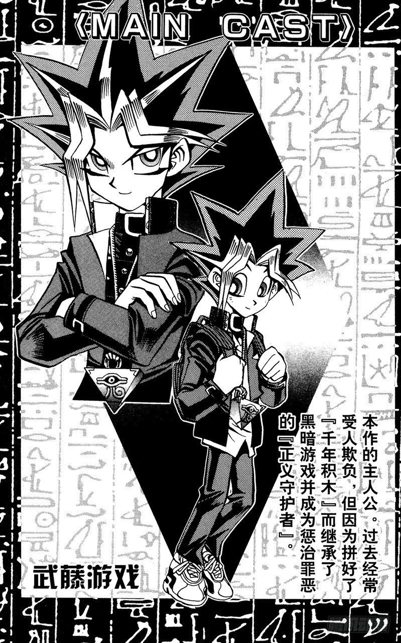 《游戏王》第61话 别翻那张卡！！ 第5页