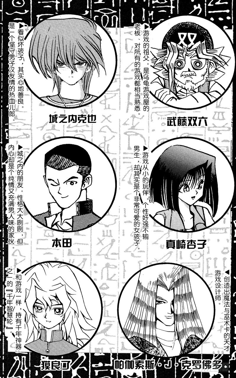 《游戏王》第61话 别翻那张卡！！ 第6页