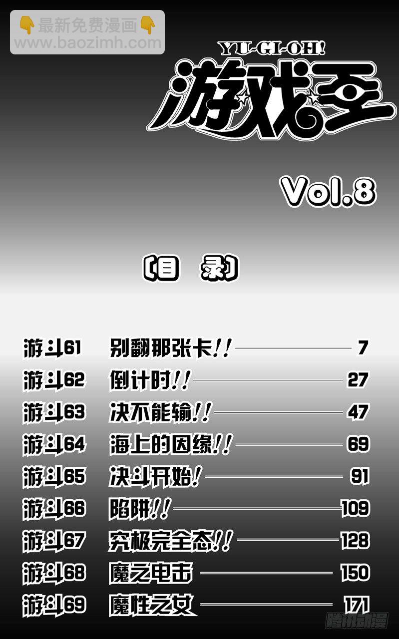 《游戏王》第61话 别翻那张卡！！ 第7页